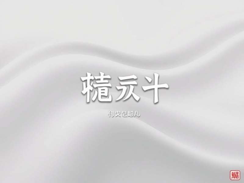 MIDV-256 桥本有菜剧情片封面